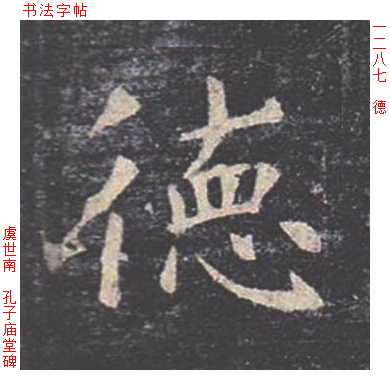 德